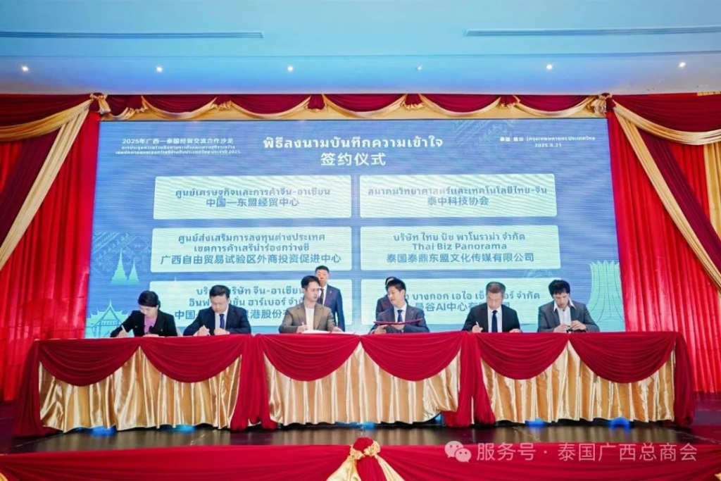 2025年广西-泰国经贸交流合作沙龙成功举办,泰国广西总商会协力推动中泰经贸与科技合作迈向新高度 image