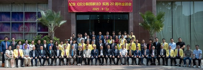 泰国中国和平统一促进总会与泰国中华会馆联合主办纪念《反分裂国家法》实施20周年座谈会隆重举行 image