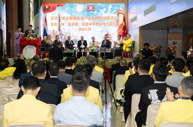 泰国中国和平统一促进总会与泰国中华会馆联合主办纪念《反分裂国家法》实施20周年座谈会隆重举行 image